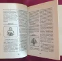 Полная энциклопедия символов и знаков, снимка 3