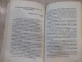 Книга "Безпътица и конфликти - Петър Иванов" - 192 стр., снимка 5