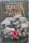 Разпродажба на книги по 3 лв.бр., снимка 15