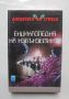 Книга Енциклопедия на извънземните - Майкъл Джонстън 1999 г., снимка 1