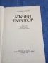 Владимир Василиев - Мъжки разговор , снимка 7