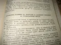 Наръчник по дървообработване - 1975 г., снимка 9