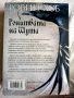 Фиц и Шута. Книга 1-2 - Робин Хоб - с Безплатна доставка 24 и 25-09, снимка 3