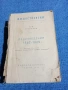 Достоевски - избрано том 4 , снимка 1