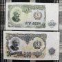 Лот банкноти "НРБ 1951" - нециркулирали (UNC), снимка 8