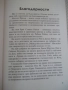 Книга "Обект 7 - Матю Райли" - 496 стр., снимка 3