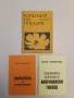 Календарен справочник по пчеларство - Любен Радоев (1986, Отлично състояние), снимка 4