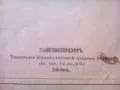 Антикварна книга 19 век 1882 година - Сборник отделения  римператорской усского языка и словесности , снимка 3