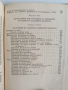 Наръчник по млекарство 1956г, снимка 8