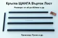 К-т Японски Метални Автомобилни СТОПЕРИ 155x95мм Кучки Ками Клинове NISSAN Стойки за колела БАРТЕР, снимка 11