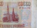 Русия, 50 000 рубли, 1993 г.RARE, снимка 2