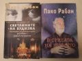 Две книги на Пако Рабан + 33 любовно-еротични романа , снимка 1