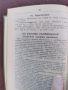 Правописен речник на българския книжовен език- изд.1958г. Народна просвета., снимка 5