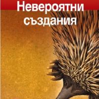 TopReaders: Невероятни създания, снимка 1 - Детски книжки - 45580744