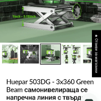 Huepar 503DG - 3x360 Green Beam самонивелираща се напречна линия 

, снимка 4 - Други инструменти - 44970500