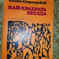Отстъпка от 50% на книги от български автори. Обява 3 от 3, снимка 9 - Художествена литература - 45134241