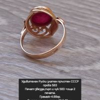 СССР Руски златен пръстен проба 583, снимка 5 - Пръстени - 45483135