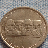 Възпоменателна монета 5 рубли 2014г. Русия БИТКАТА ЗА КАВКАЗ за КОЛЕКЦИЯ 43270, снимка 4 - Нумизматика и бонистика - 44985843