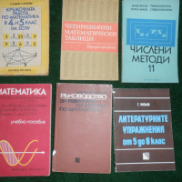 Учебници и ръководства по математика, снимка 1 - Учебници, учебни тетрадки - 31068918