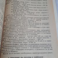 Учебник Отчетност в търговията - Рачева, Динков и Станкова, снимка 6 - Специализирана литература - 45082125