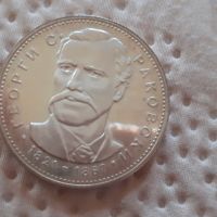 Сребърна монета Георги Раковски, снимка 1 - Нумизматика и бонистика - 45332203