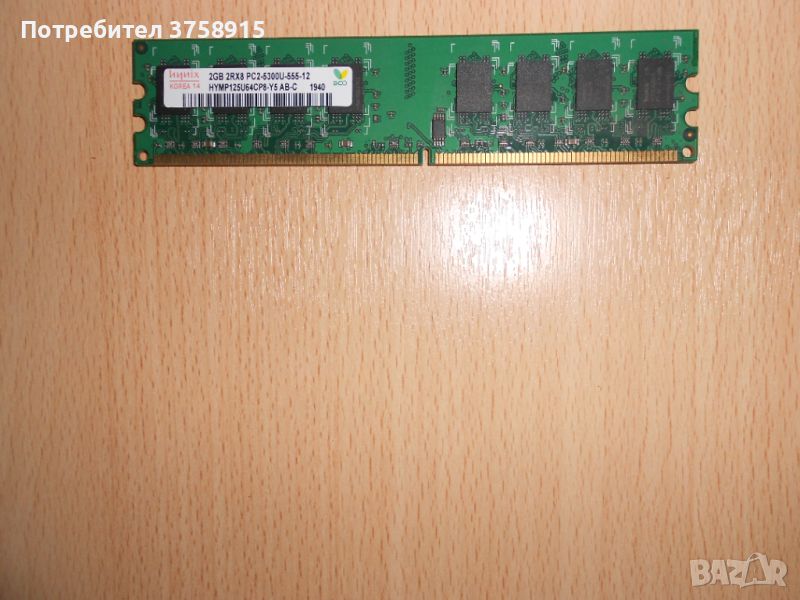 188.Ram DDR2 667 MHz PC2-5300,2GB,hynix. НОВ, снимка 1