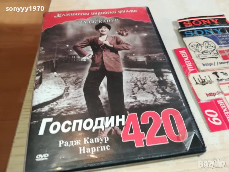 заявен-ГОСПОДИН 420 ДВД 2602251533, снимка 1