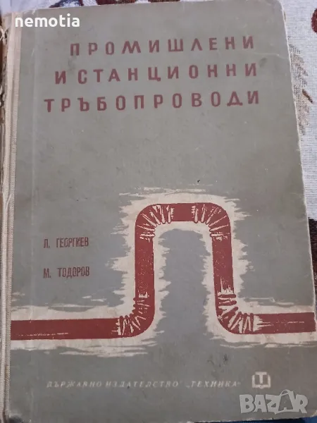 Промишлени и станционни тръбопроводи, снимка 1