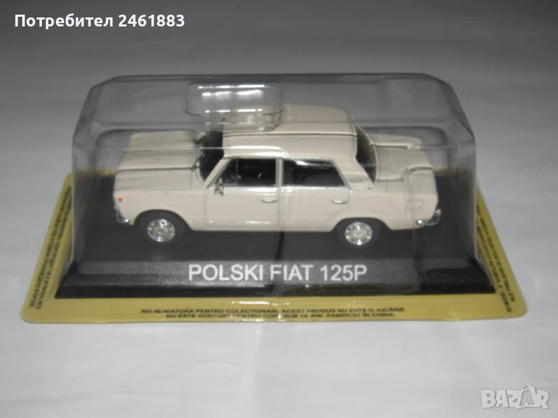 1/43 метална колекционерска количка DéAgostini Polski Fiat 125P. Новa. , снимка 1