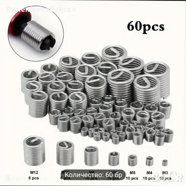 Комплект за Ремонт на Резби , снимка 1
