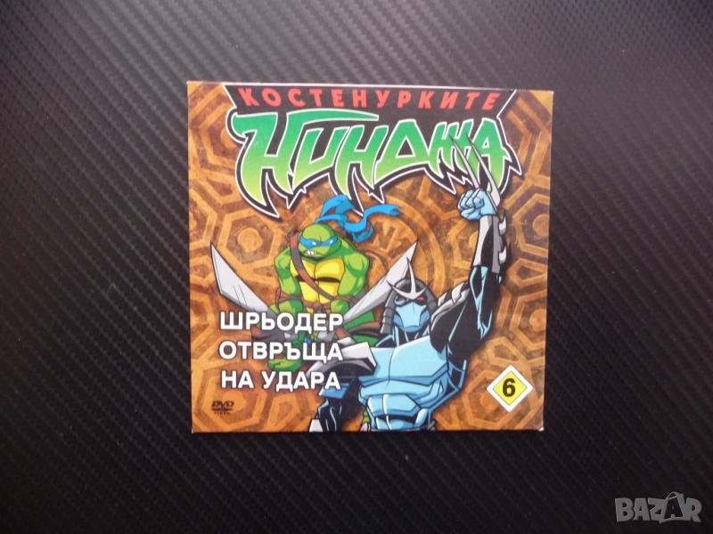Костенурките нинджа 6 DVD филм Шрьодер отвръща на удара Кралят Леонардо Хън убийци екшън карате Дони, снимка 1