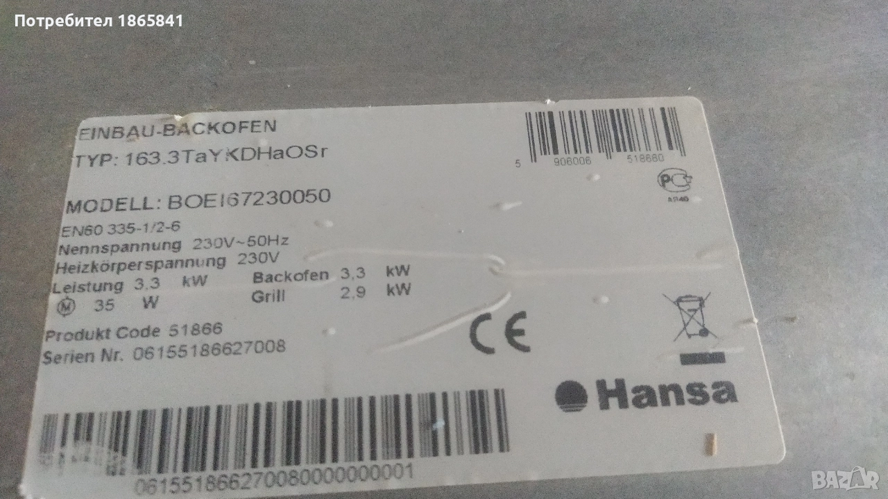 Фурна за вгражданр, снимка 1