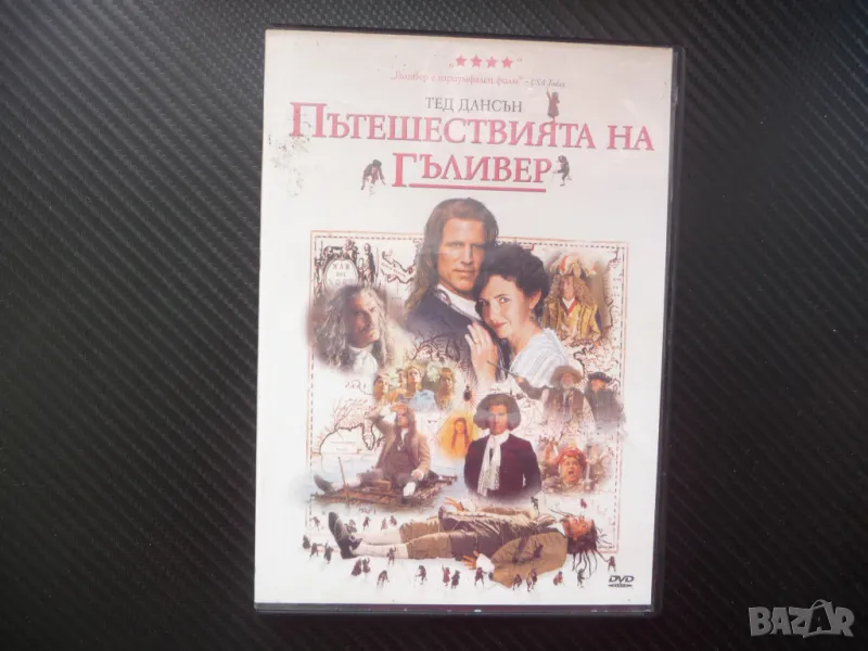 Пътешествията на Гъливер DVD филм Тед Дансън лилипути гиганти приключения, снимка 1