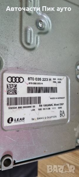 Усилвател Audi A5 A4 Q5 Bang & Olufsen 8T0035223H, снимка 1