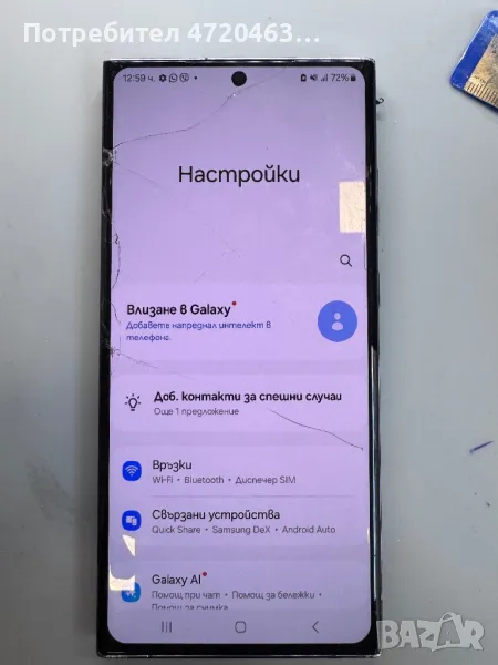 Дисплей с рамка за Samsung S23 Ultra със спукано стъкло, снимка 1