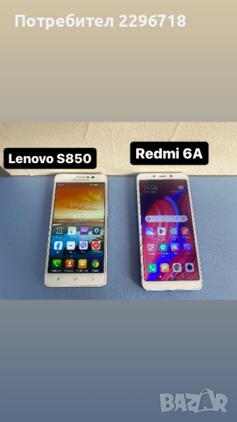 Продавам Lenovo S850 ;Redmi 6A, снимка 1