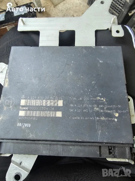 Модул Седалка за Мерцедес Mercedes-benz W221 , A2218702086, снимка 1