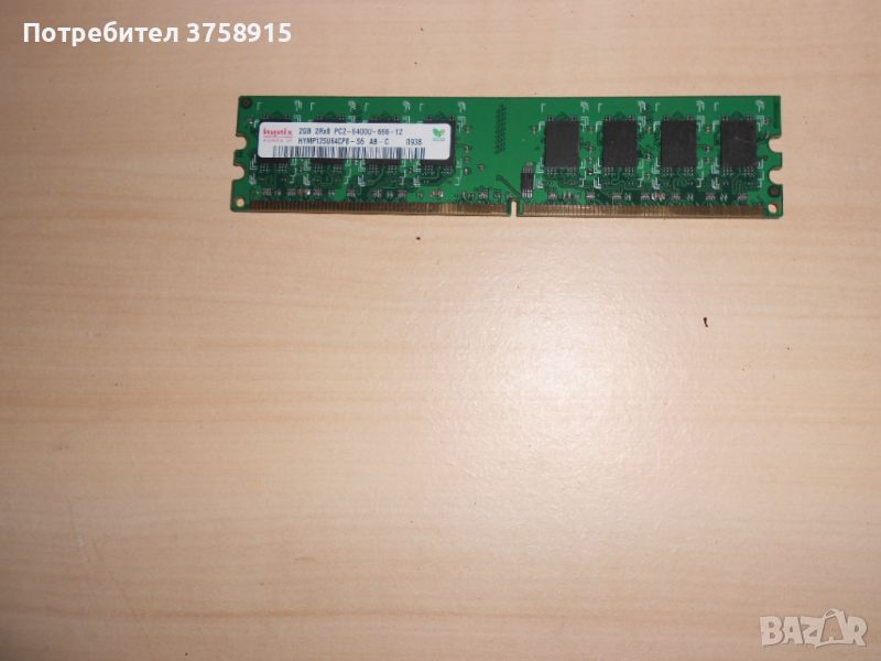 371.Ram DDR2 800 MHz,PC2-6400,2Gb.hynix. НОВ, снимка 1