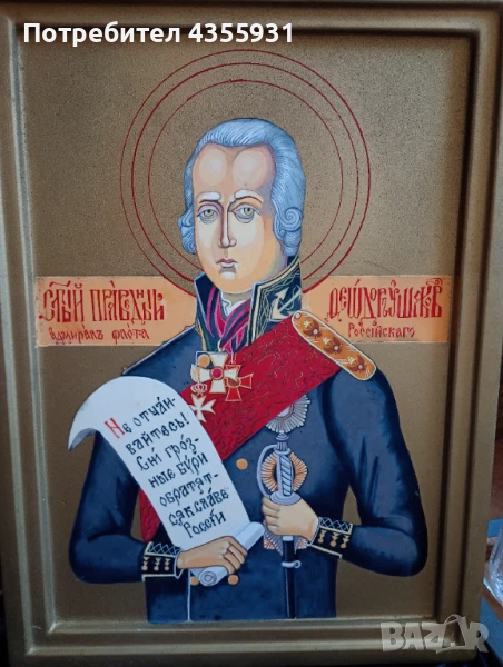 стара руска икона старинна руска икона , снимка 1