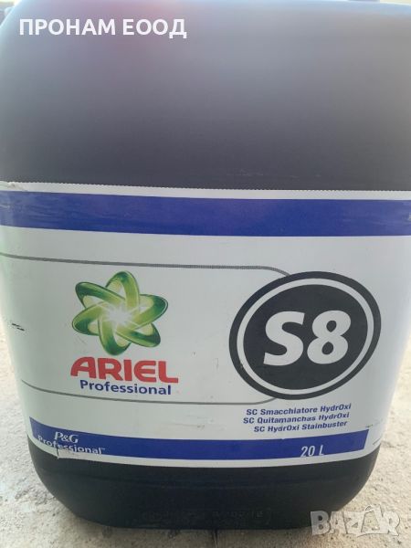 Ariel Professional S8 препарат за почистване на петна, снимка 1