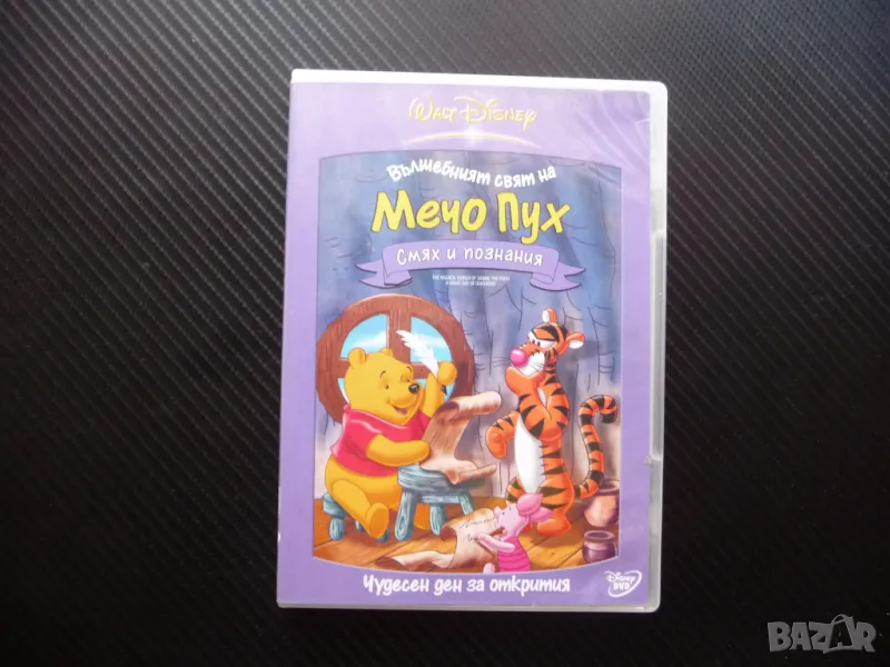 Мечо Пух DVD филм Дисни Смях и познания Чудесен ден за открития, снимка 1