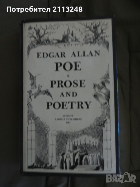 Edgar Allan Poe - Prose And Poetry, снимка 1