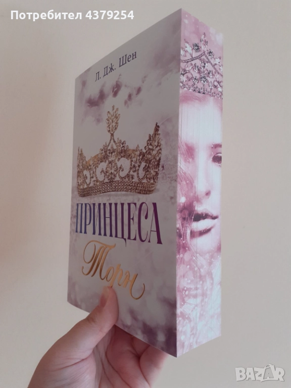 Принцеса Торн - Л. Дж. Шен с цветни порезки, снимка 1