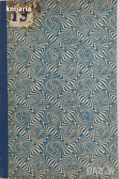 Мозайка от знаменити съвременни романи: На служба в Германия, снимка 1