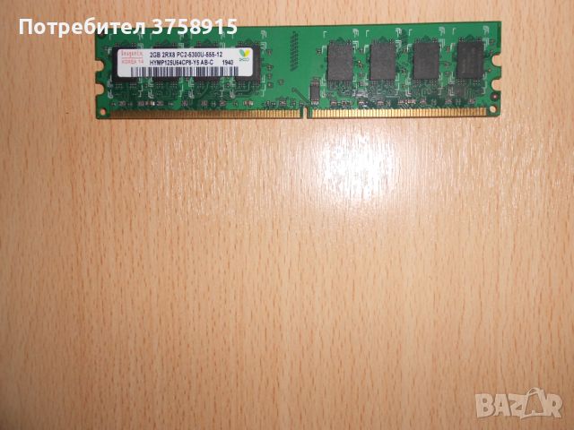 188.Ram DDR2 667 MHz PC2-5300,2GB,hynix. НОВ, снимка 1 - RAM памет - 45657839