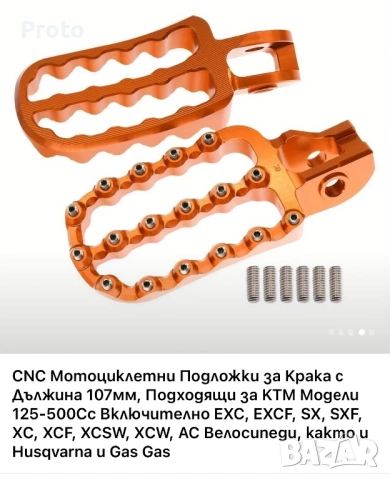 Степенки Ktm , снимка 5 - Части - 53240101