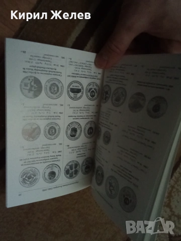 Каталог на българските монети 54108, снимка 8 - Нумизматика и бонистика - 53750356