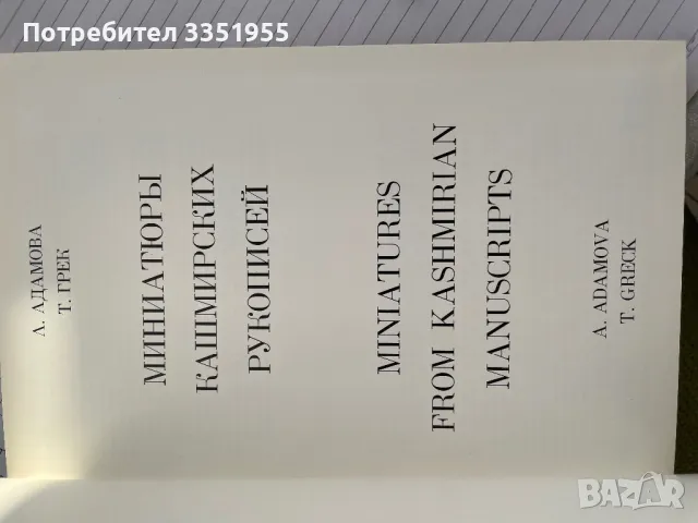 Книга Кашмирски Ръкописи миниатюри, снимка 9 - Художествена литература - 47109374