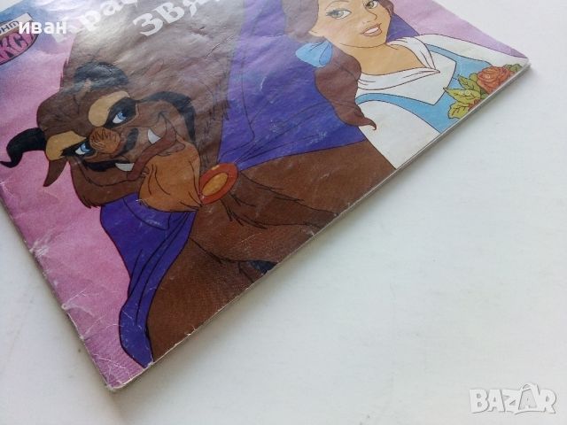 Красавицата и Звяра - Walt Disney - "Егмонт Макси", снимка 10 - Детски книжки - 45341980