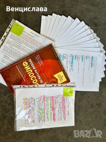 Помощни материали за матура по философия 12кл